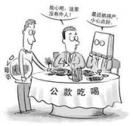 根治腐败亚文化，从坚守原则开始