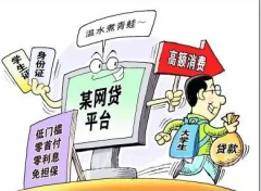 莫要沦为“校园贷”的牺牲品
