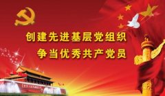让基层“优秀党员”有更多获得感
