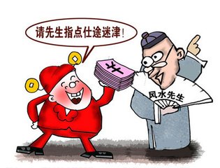 “占卜问卦”的官员错把迷信当“救命稻草”