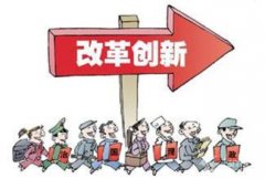 落实新发展理念 勇做改革急行军