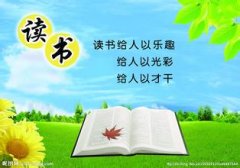 让读书成为党员干部的一种生活习惯