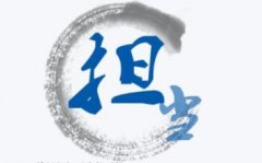 干部就要敢于“哪壶不开提哪壶”