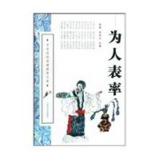 组工干部应强化“三种意识”做“三个表率”