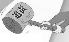 《问责条例》为全面从严治党添“砝码”