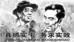 深化改革有险阻 真抓实干过大关