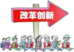 改革创新到关键区更要曲突徙薪