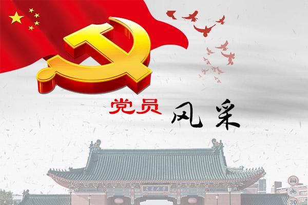 努力做一名合格共产党员