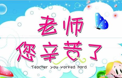 教师节，“礼”到不如心到