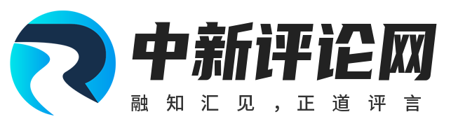 中新评论网